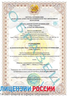 Образец разрешение Геленджик Сертификат ISO 14001